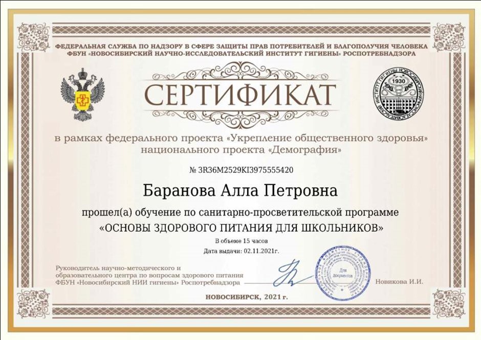 2021-2022 Баранова А.П. (Сертификат Здоровое питание)